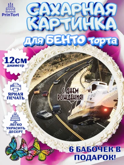 Сахарные круги 12см PT05, Нид фор Спид, Гонки, Мальчик, День рождения, арт. PT0510455