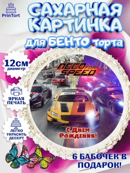 Сахарные круги 12см PT05, Нид фор Спид, Гонки, Мальчик, День рождения, арт. PT0510460