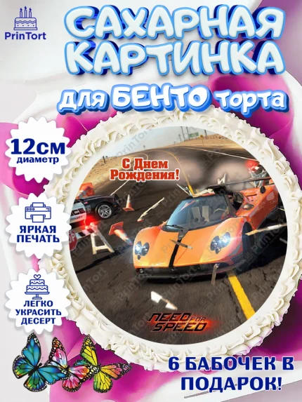 Сахарные круги 12см PT05, Нид фор Спид, Гонки, Мальчик, День рождения, арт. PT0510468