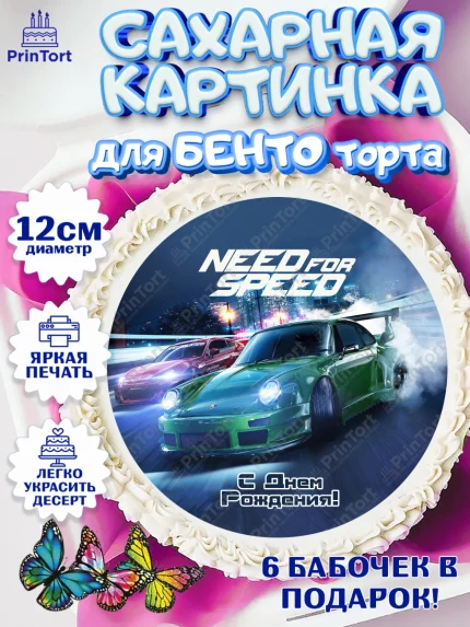Сахарные круги 12см PT05, Нид фор Спид, Гонки, Мальчик, День рождения, арт. PT0510469