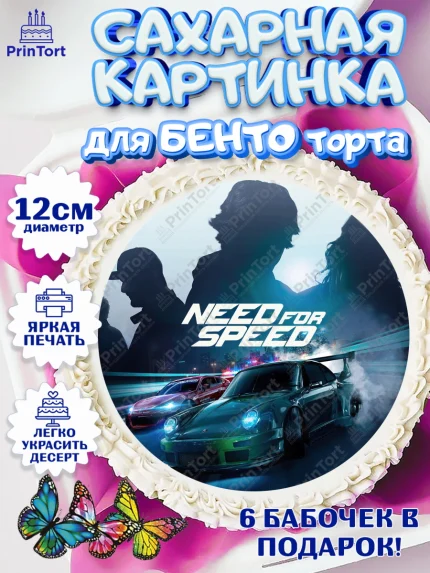 Сахарные круги 12см PT05, Нид фор Спид, Гонки, Мальчик, День рождения, арт. PT0510470