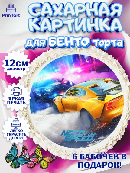 Сахарные круги 12см PT05, Нид фор Спид, Гонки, Мальчик, День рождения, арт. PT0510471