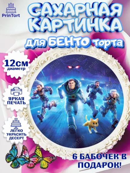 Сахарные круги 12см PT05, Базз лайтер, История Игрушек, Мальчик, День рождения, арт. PT0510497