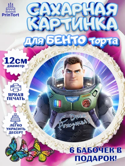 Сахарные круги 12см PT05, Базз лайтер, История Игрушек, Мальчик, День рождения, арт. PT0510501
