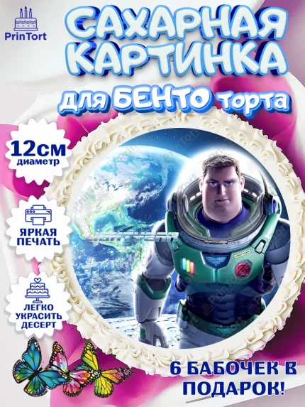 Сахарные круги 12см PT05, Базз лайтер, История Игрушек, Мальчик, День рождения, арт. PT0510504