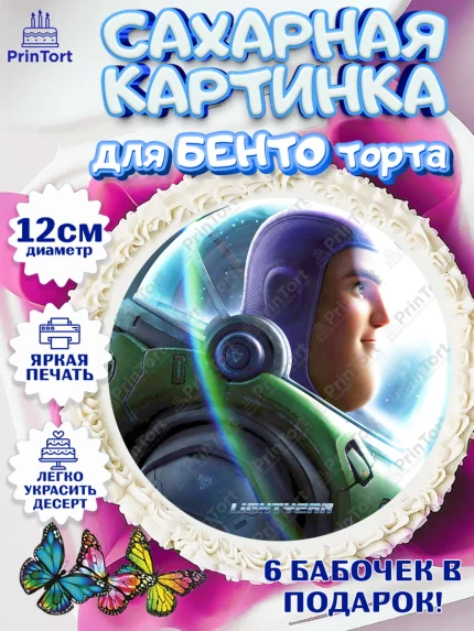 Сахарные круги 12см PT05, Базз лайтер, История Игрушек, Мальчик, День рождения, арт. PT0510506