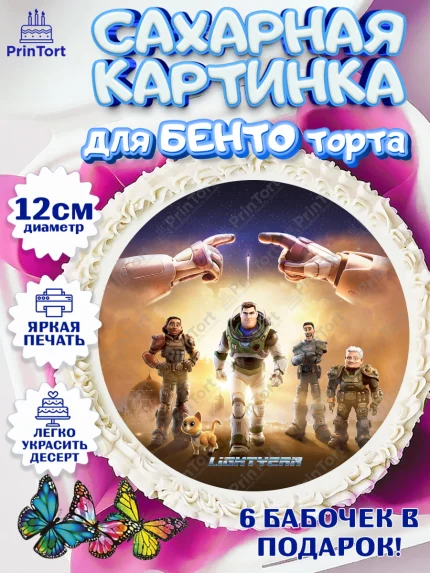Сахарные круги 12см PT05, Базз лайтер, История Игрушек, Мальчик, День рождения, арт. PT0510507