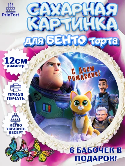 Сахарные круги 12см PT05, Базз лайтер, История Игрушек, Мальчик, День рождения, арт. PT0510509