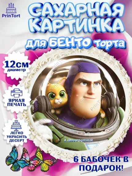 Сахарные круги 12см PT05, Базз лайтер, История Игрушек, Мальчик, День рождения, арт. PT0510510