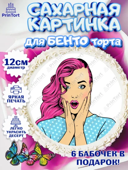 Сахарные круги 12см PT05, Девушке, Вчера же было 18, Девочка, День рождения, арт. PT0510626