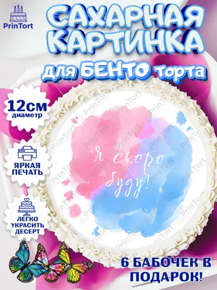 Сахарные круги 12см PT05, Новорожденный, Гендер Пати, Девочка, Рождение ребёнка, арт. PT0510719