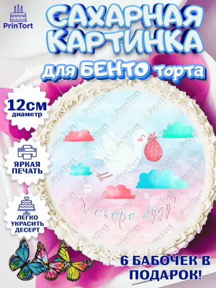 Сахарные круги 12см PT05, Новорожденный, Гендер Пати, Девочка, Рождение ребёнка, арт. PT0510724