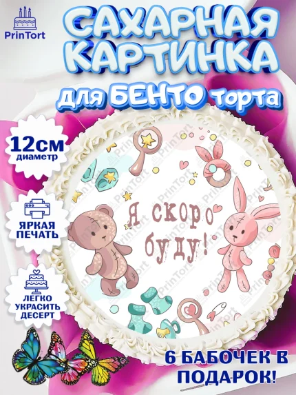 Сахарные круги 12см PT05, Новорожденный, Гендер Пати, Девочка, Рождение ребёнка, арт. PT0510731