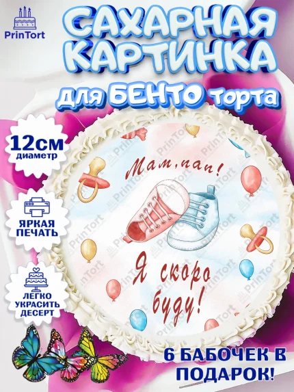 Сахарные круги 12см PT05, Новорожденный, Гендер Пати, Девочка, Рождение ребёнка, арт. PT0510732