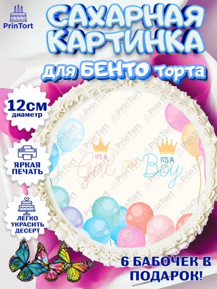 Сахарные круги 12см PT05, Новорожденный, Гендер Пати, Девочка, Рождение ребёнка, арт. PT0510733