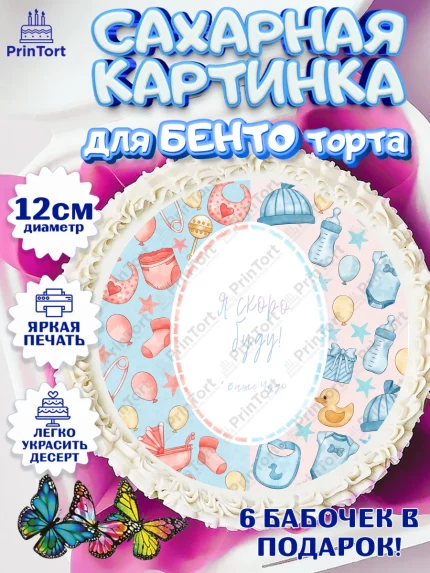 Сахарные круги 12см PT05, Новорожденный, Гендер Пати, Девочка, Рождение ребёнка, арт. PT0510735