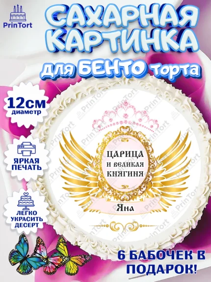 Сахарные круги 12см PT05, Девушке, Девочка, Яна, День рождения, арт. PT0510801