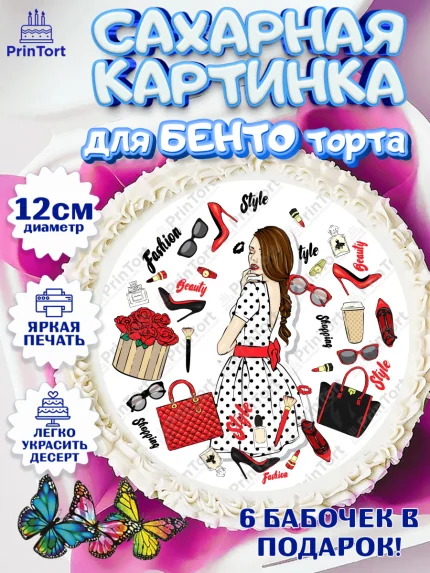 Сахарные круги 12см PT05, Девушке, Девочка, День рождения, арт. PT0510874