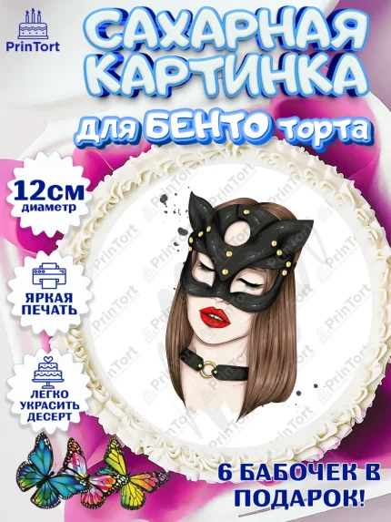 Сахарные круги 12см PT05, Девушке, Девочка, День рождения, арт. PT0510884