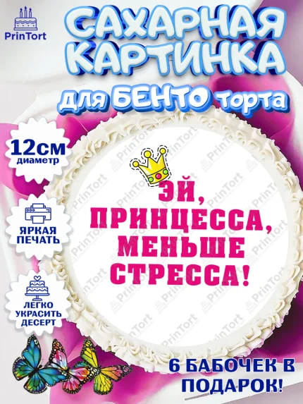 Сахарные круги 12см PT05, Девушке, Девочка, День рождения, арт. PT0510895