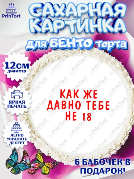 Сахарные круги 12см PT05, Девушке, Девочка, День рождения, арт. PT0510898