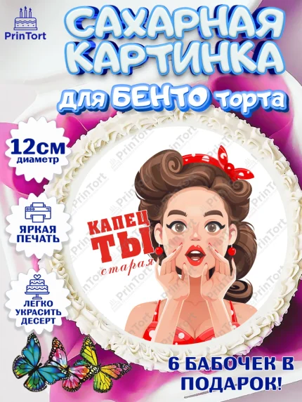 Сахарные круги 12см PT05, Девушке, Девочка, День рождения, арт. PT0510901
