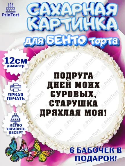 Сахарные круги 12см PT05, Девушке, Девочка, День рождения, арт. PT0510905