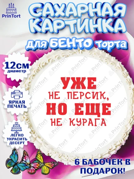 Сахарные круги 12см PT05, Девушке, Девочка, День рождения, арт. PT0510906