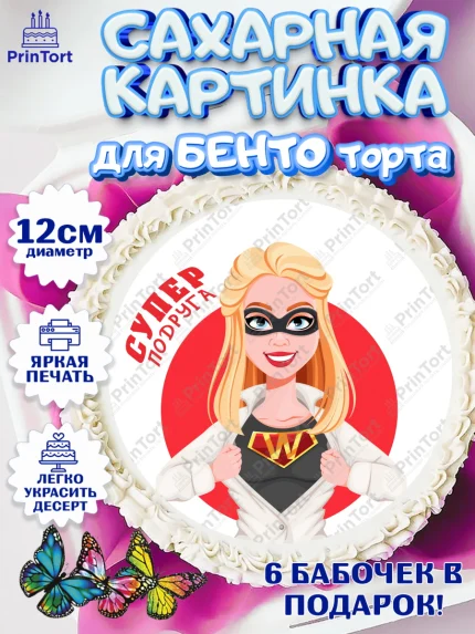 Сахарные круги 12см PT05, Девушке, Девочка, День рождения, арт. PT0510907