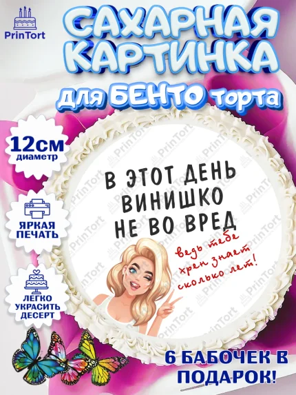 Сахарные круги 12см PT05, Девушке, Девочка, День рождения, арт. PT0510908