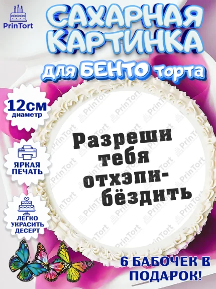 Сахарные круги 12см PT05, Девушке, Девочка, День рождения, арт. PT0510910