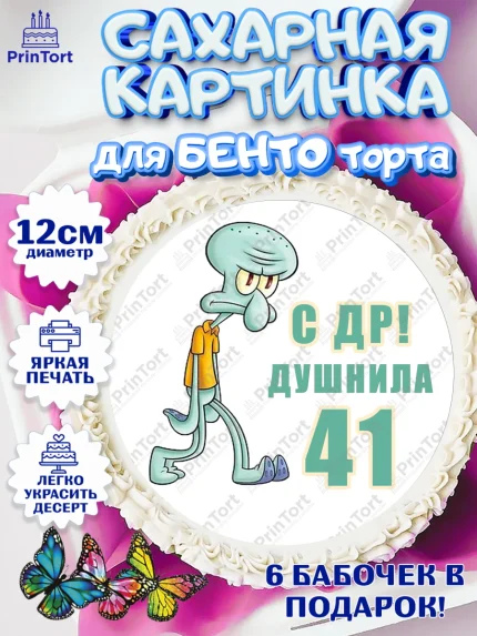 Сахарные круги 12см PT05, Душнила, Мужчина, 41 год, День рождения, арт. PT0510934