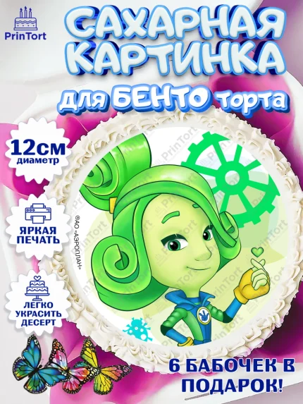 Сахарные круги 12см PT05, Фиксики, Мальчик, День рождения, арт. PT0511244