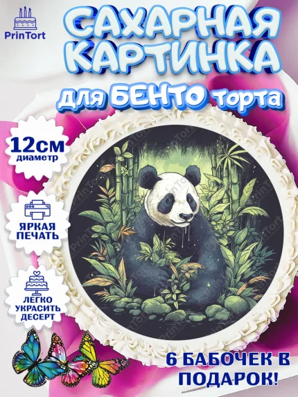 Сахарные круги 12см PT05, Панда, Животные, Девочка, День рождения, арт. PT0511420
