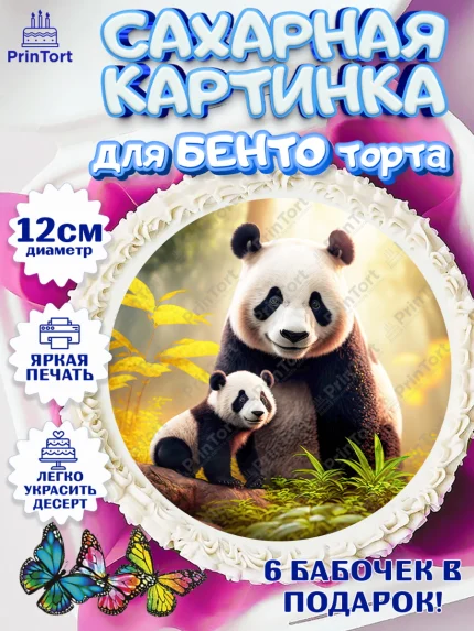 Сахарные круги 12см PT05, Панда, Животные, Девочка, День рождения, арт. PT0511423