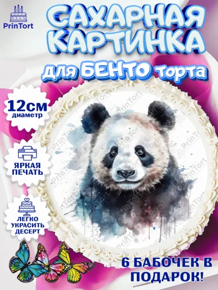 Сахарные круги 12см PT05, Панда, Животные, Девочка, День рождения, арт. PT0511426