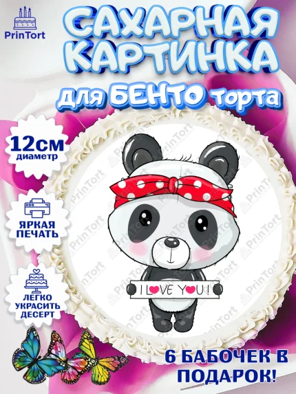 Сахарные круги 12см PT05, Панда, Животные, Девочка, День рождения, арт. PT0511427