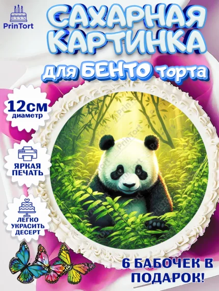 Сахарные круги 12см PT05, Панда, Животные, Девочка, День рождения, арт. PT0511429