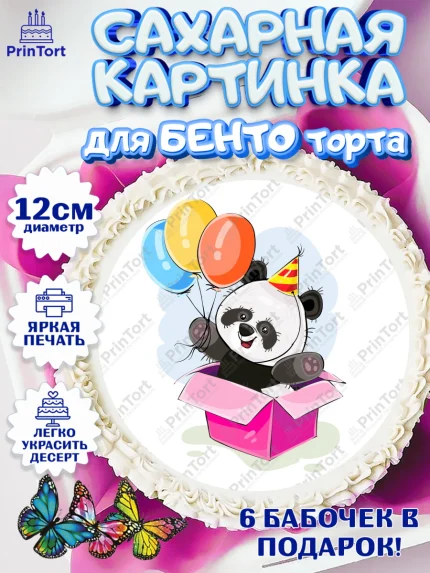 Сахарные круги 12см PT05, Панда, Животные, Девочка, День рождения, арт. PT0511430