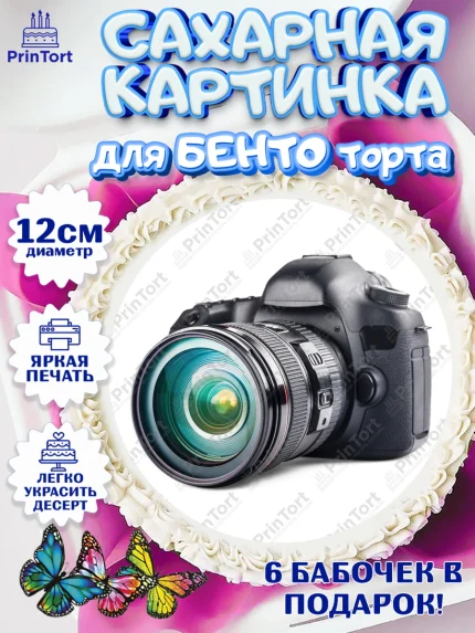 Сахарные круги 12см PT05, Фотограф, Фото, Девочка, День рождения, арт. PT0511459