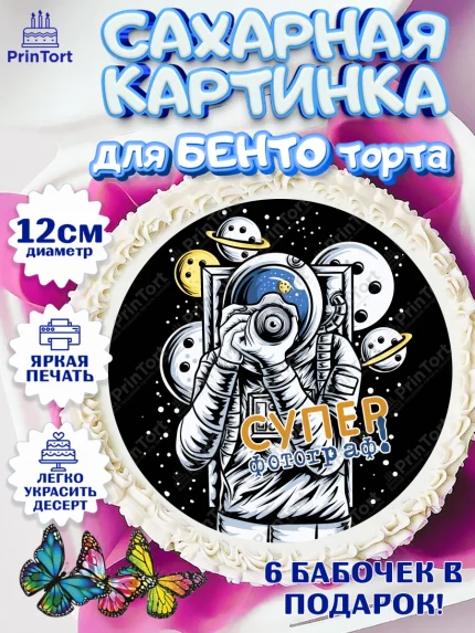 Сахарные круги 12см PT05, Фотограф, Фото, Девочка, День рождения, арт. PT0511463