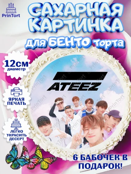Сахарные круги 12см PT05, Атиз, Ateez K-POP К-ПОП, Девочка, День рождения, арт. PT0511582