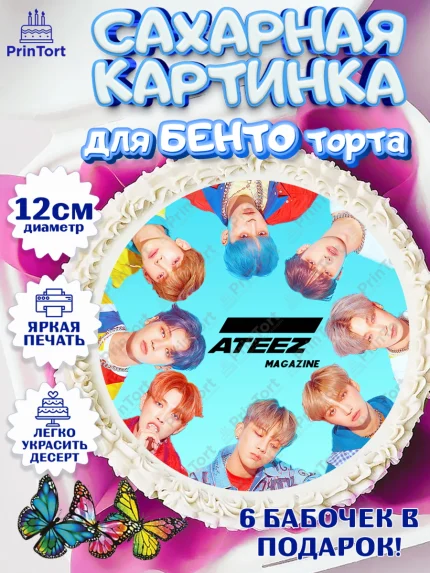Сахарные круги 12см PT05, Атиз, Ateez K-POP К-ПОП, Девочка, День рождения, арт. PT0511587