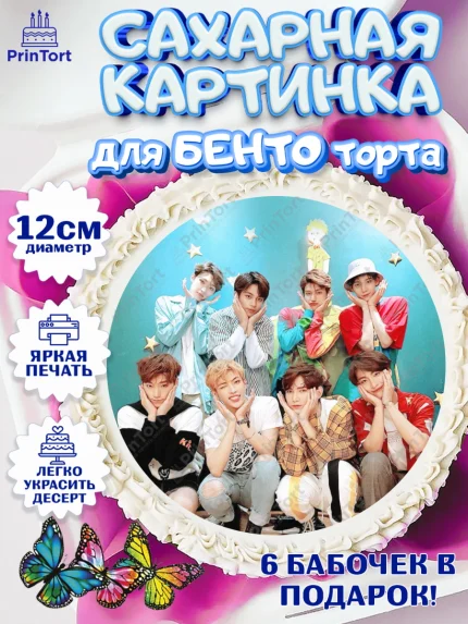 Сахарные круги 12см PT05, Атиз, Ateez K-POP К-ПОП, Девочка, День рождения, арт. PT0511591