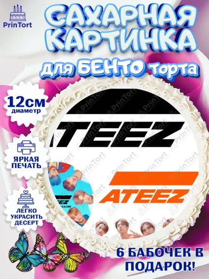 Сахарные круги 12см PT05, Атиз, Ateez K-POP К-ПОП, Девочка, День рождения, арт. PT0511593