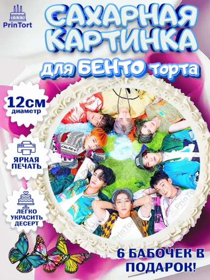 Сахарные круги 12см PT05, Атиз, Ateez K-POP К-ПОП, Девочка, День рождения, арт. PT0511594