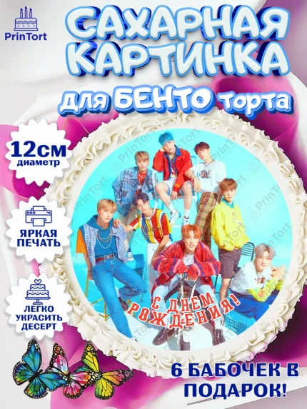 Сахарные круги 12см PT05, Атиз, Ateez K-POP К-ПОП, Девочка, День рождения, арт. PT0511595