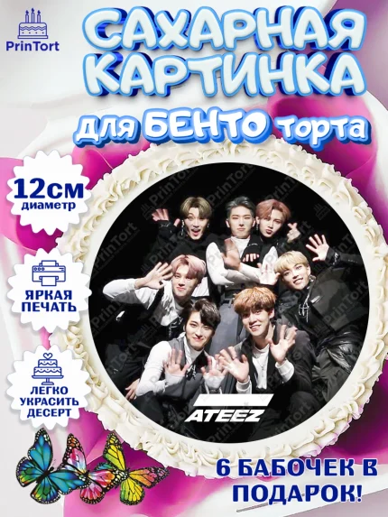 Сахарные круги 12см PT05, Атиз, Ateez K-POP К-ПОП, Девочка, День рождения, арт. PT0511596