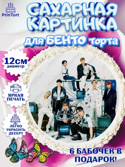 Сахарные круги 12см PT05, Атиз, Ateez K-POP К-ПОП, Девочка, День рождения, арт. PT0511597