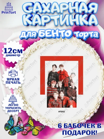 Сахарные круги 12см PT05, Атиз, Ateez K-POP К-ПОП, Девочка, День рождения, арт. PT0511598